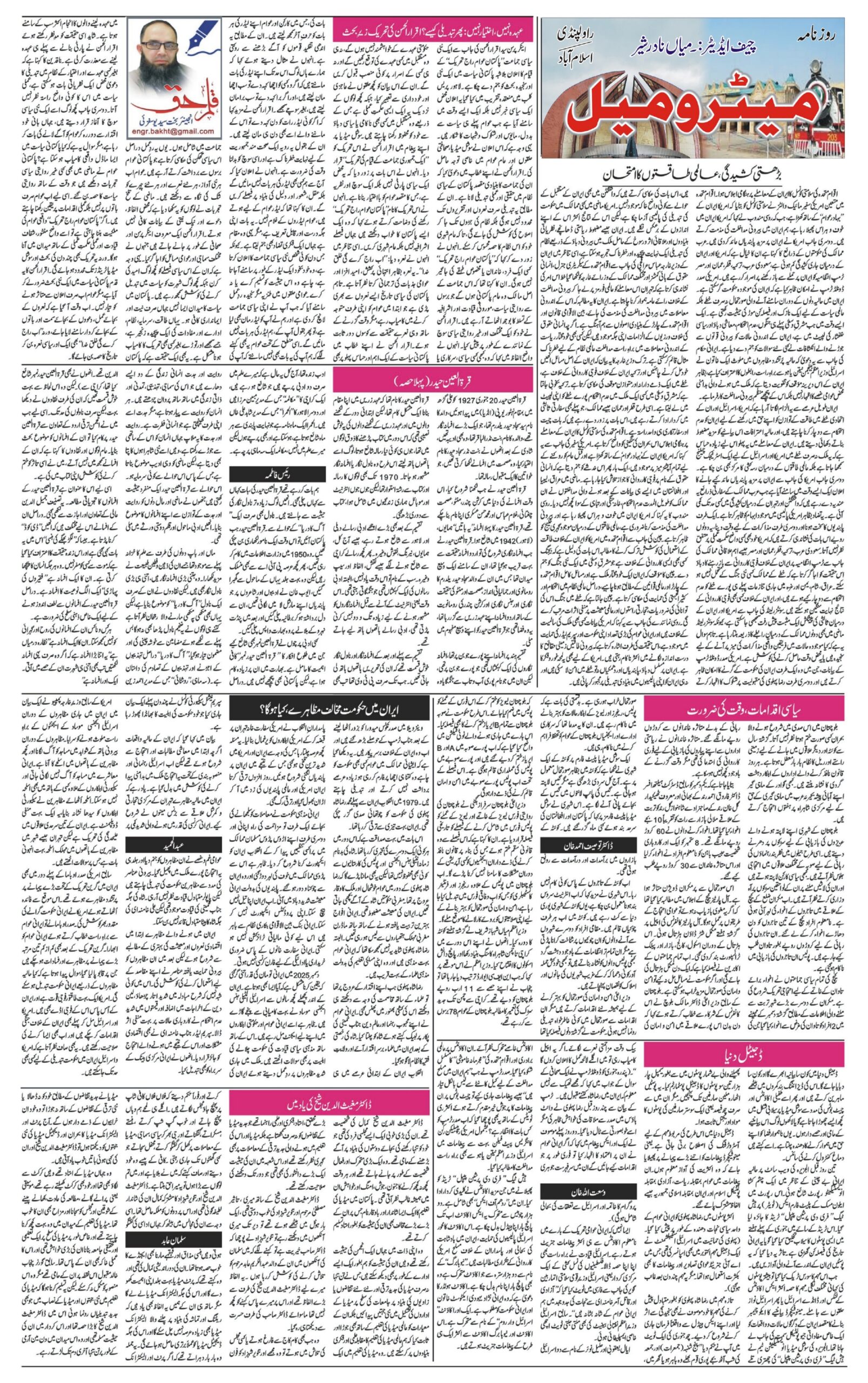 Urdu E-Paper