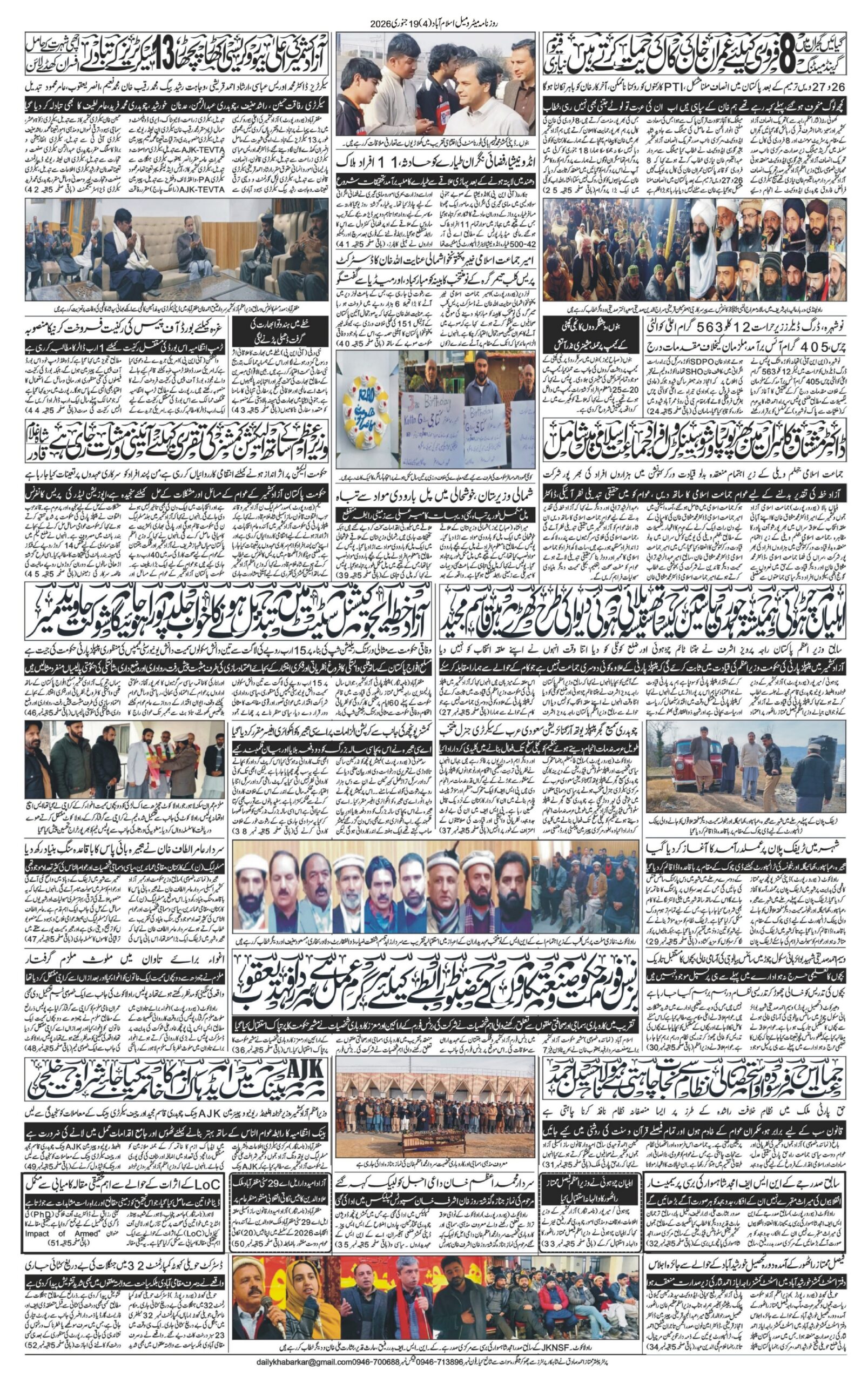 Urdu E-Paper